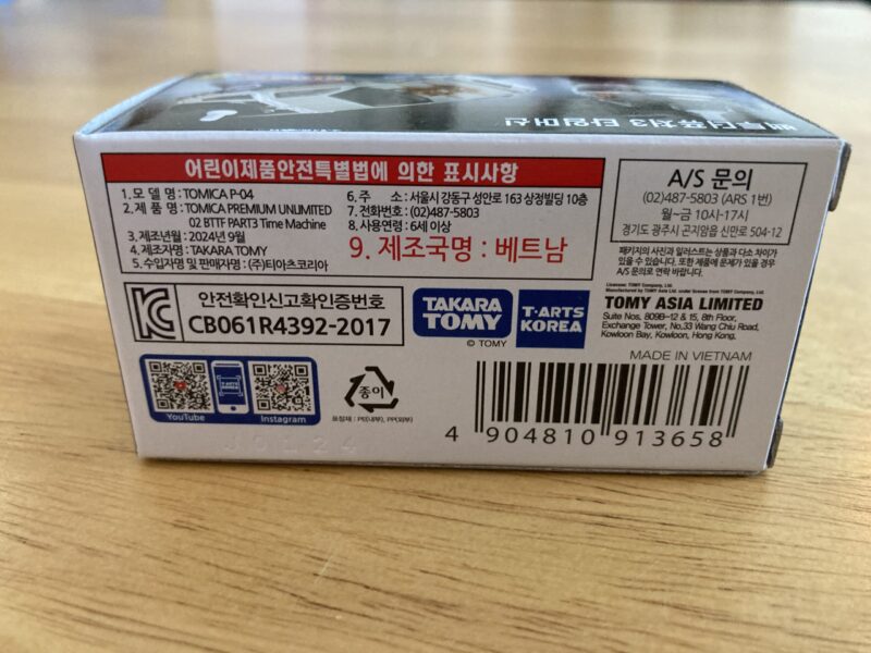 토미카_백투더퓨처3_드로이안