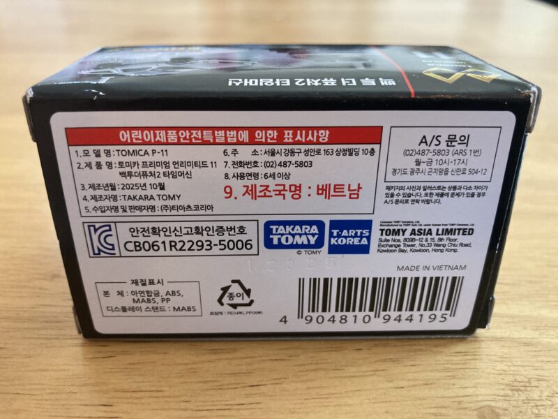 토미카_백투더퓨처2_드로이안