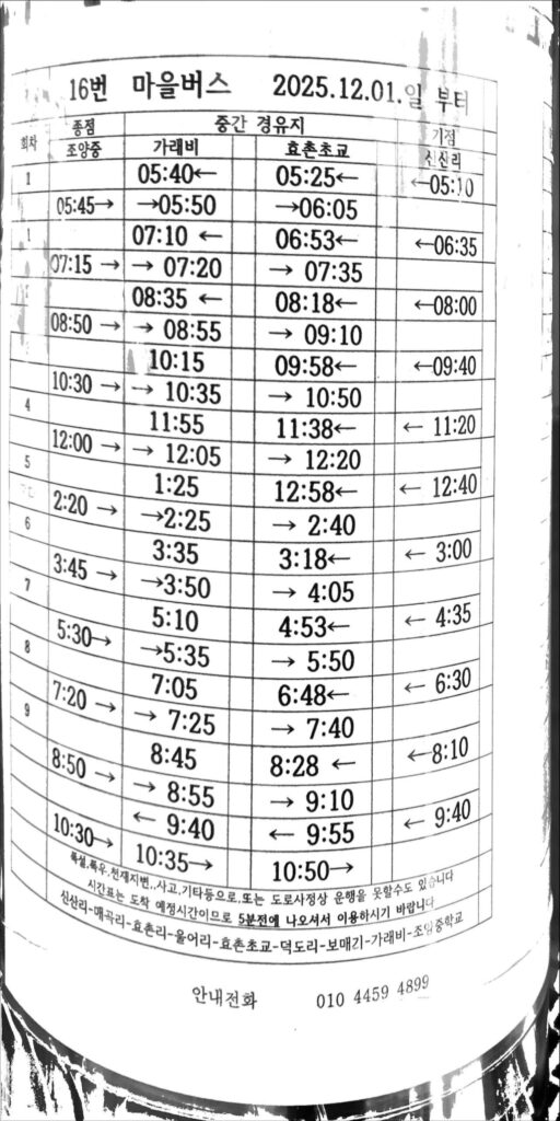 16번마을버스시간표